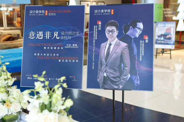 意遇非凡 | 可至·意像設計師沙龍杭州行，共鑒意式生活美學(xué)