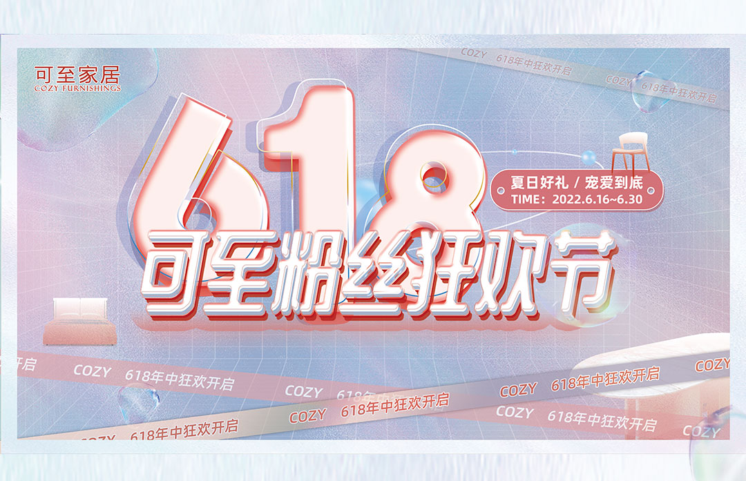 618粉絲狂歡節 | 寵愛(ài)來(lái)襲！